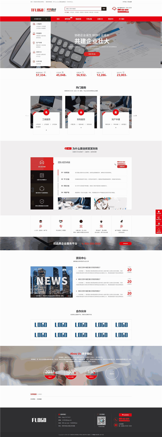 财务记账知识产权服务公司网站模板截图