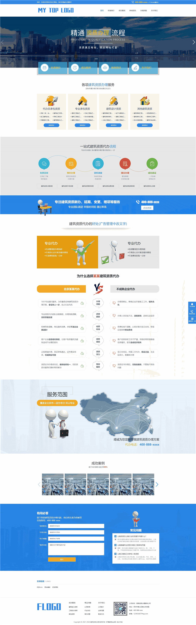 建筑资质办理服务公司网站模板截图