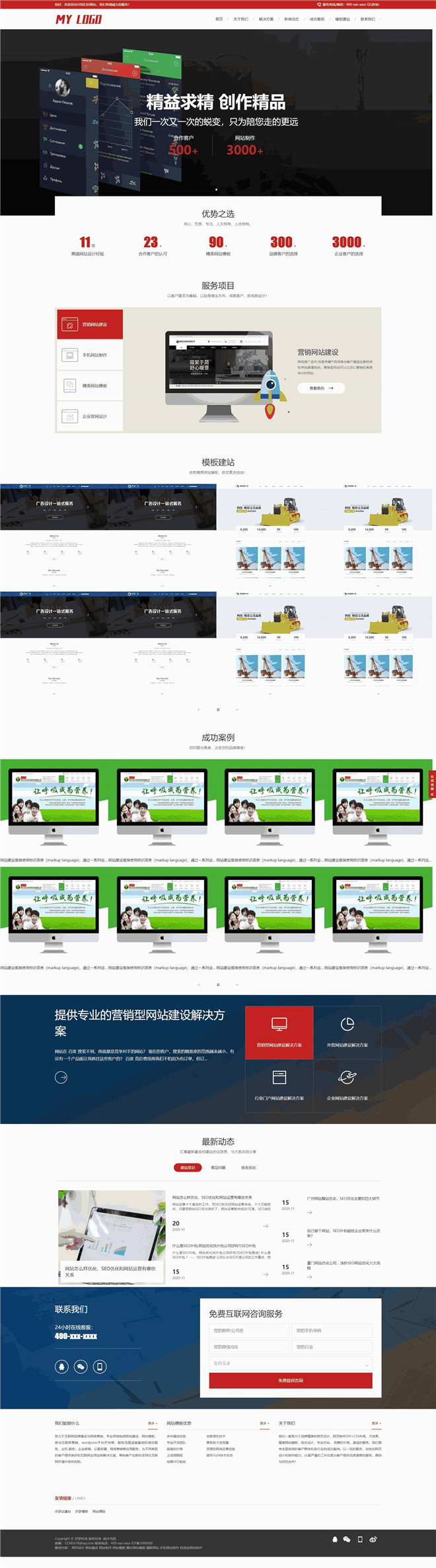 网络建站服务公司工作室网站模板截图
