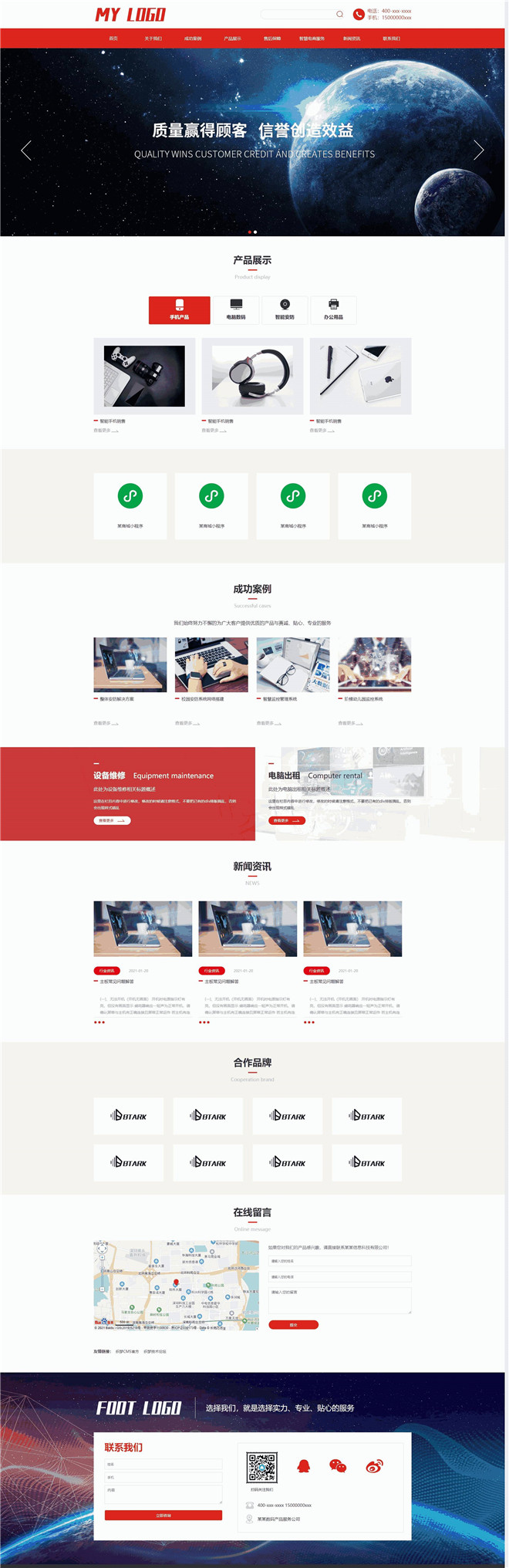 数码产品销售出租服务公司网站模板截图
