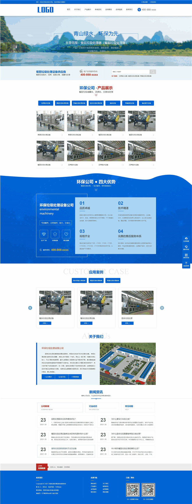 餐厨垃圾处理分类环保设备公司网站模板截图