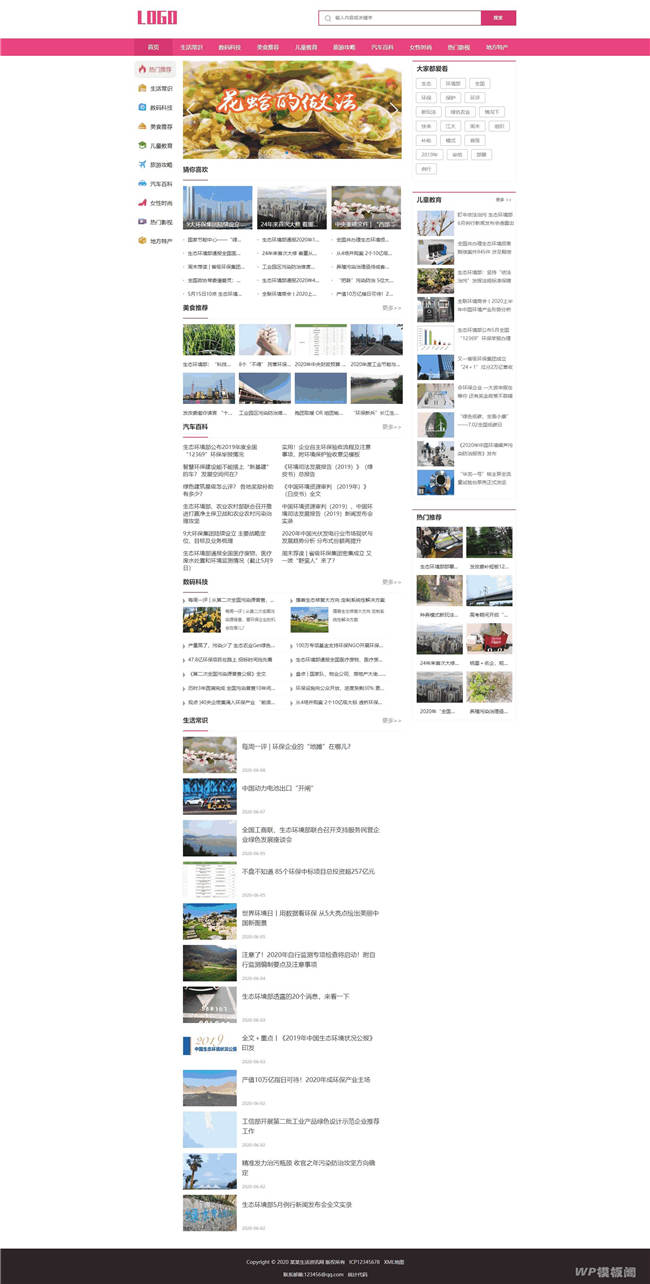 热门生活常识文章资讯自媒体Wordpress门户模板(带手机站)截图