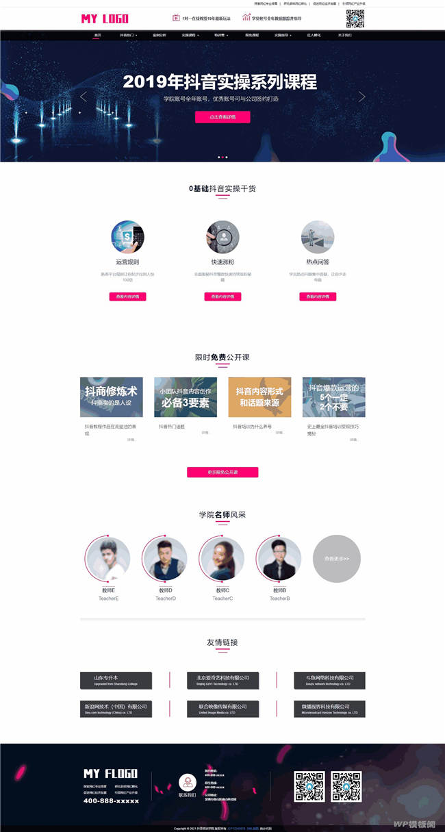响应式小视频拍摄技巧网红培训传媒公司Wordpress模板截图