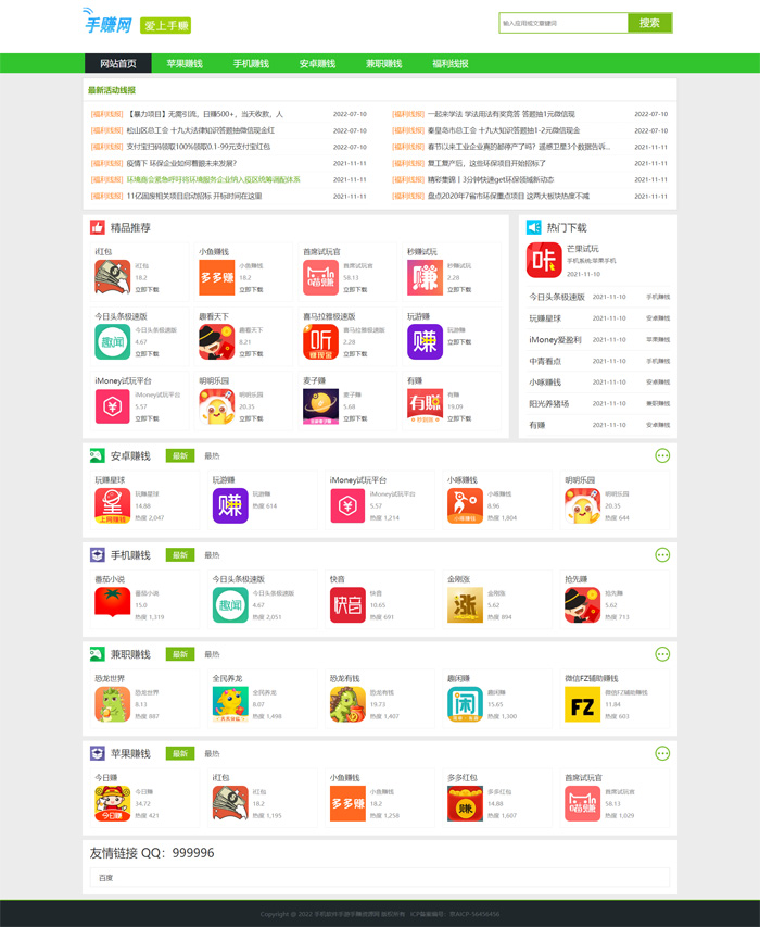 手机软件手游手赚资源APP下载Wordpress模板(带手机版)截图