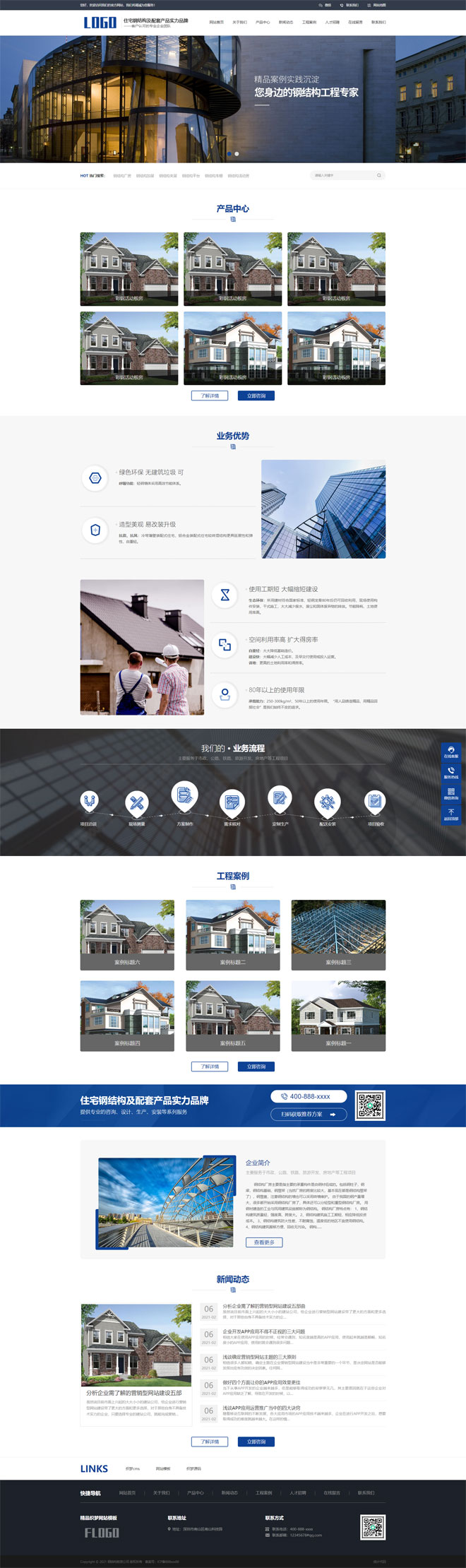 营销型钢结构板房公司网站模板截图
