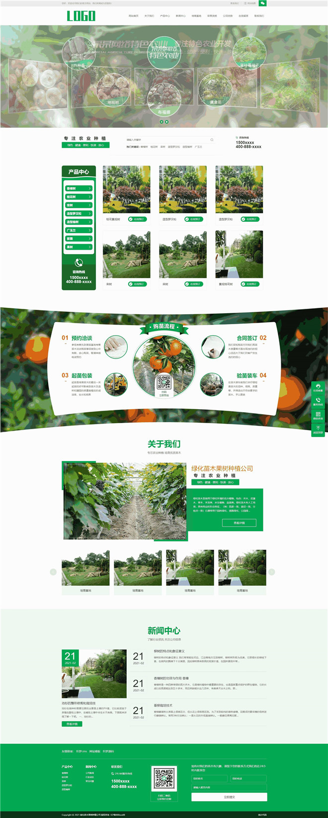 绿化苗木果树种植企业网站模板截图