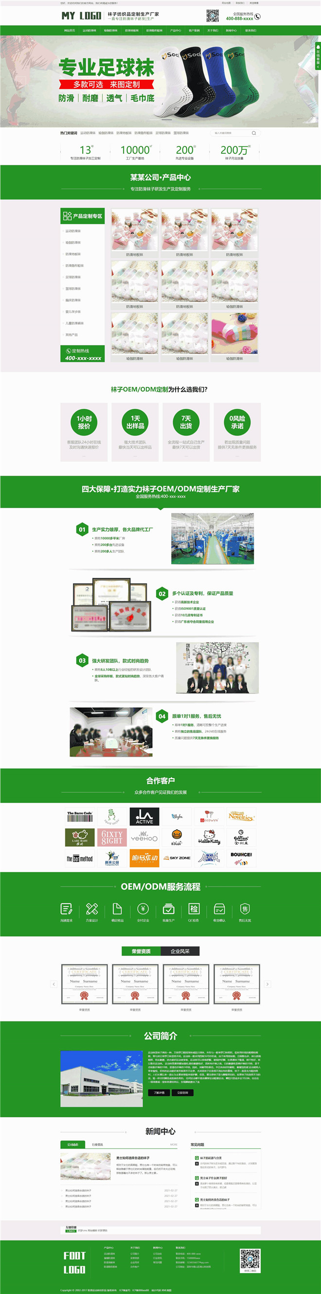 营销型防滑运动袜纺织品生产公司网站模板截图