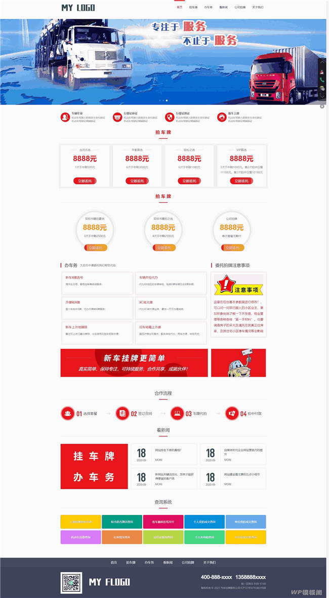 响应式小轿车汽车挂牌牌照服务公司Wordpress模板截图