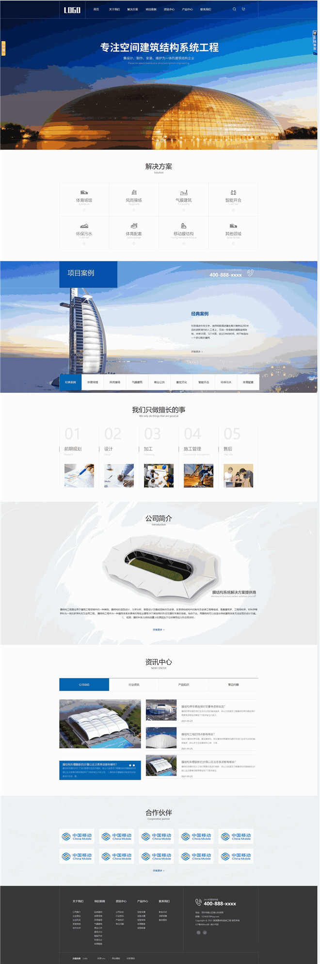 膜结构车棚建筑结构系统工程企业网站模板截图