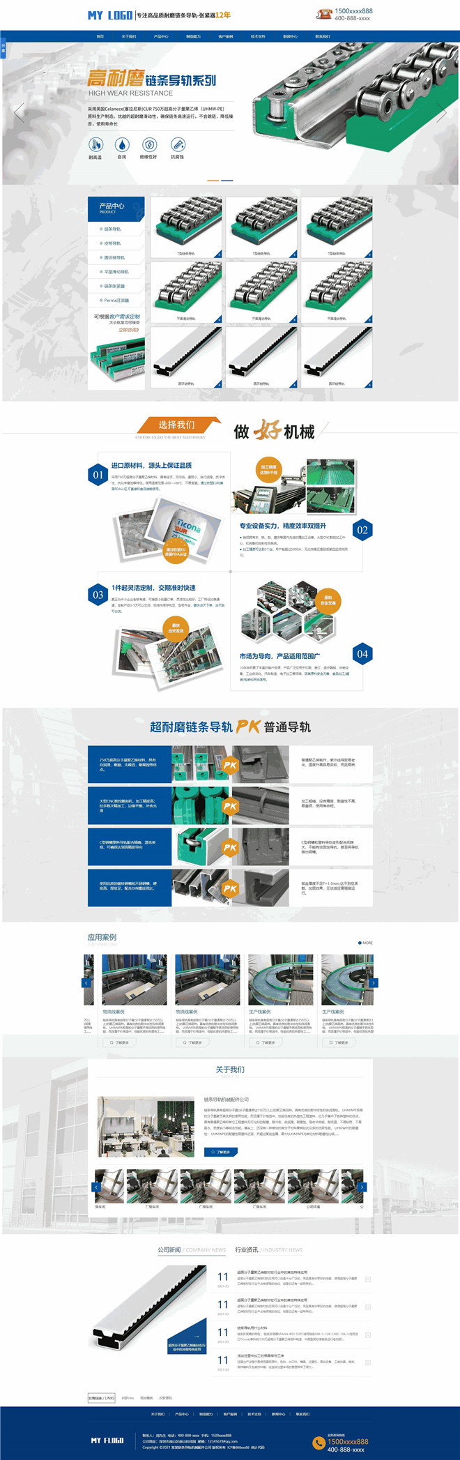 链条导轨张紧器生产公司网站模板截图