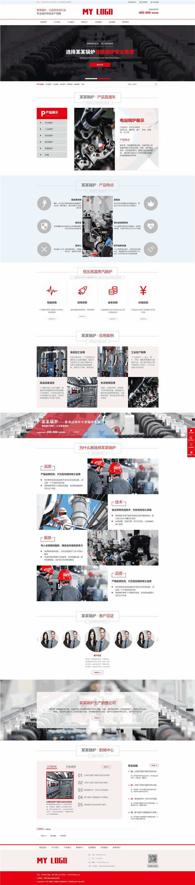 营销型锅炉生产销售公司网站模板截图