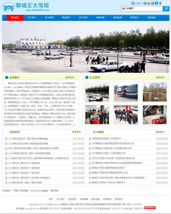 驾校行业汽车企业网站wordpress主题模板展示图