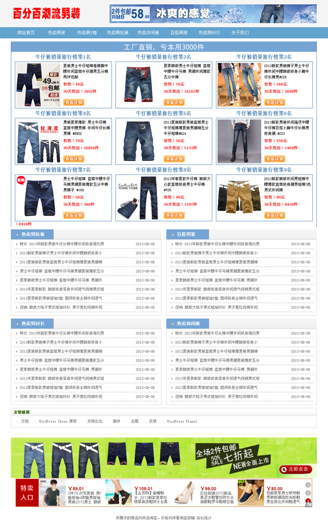 wp大气淘宝客浅蓝色宝贝主题模板展示图