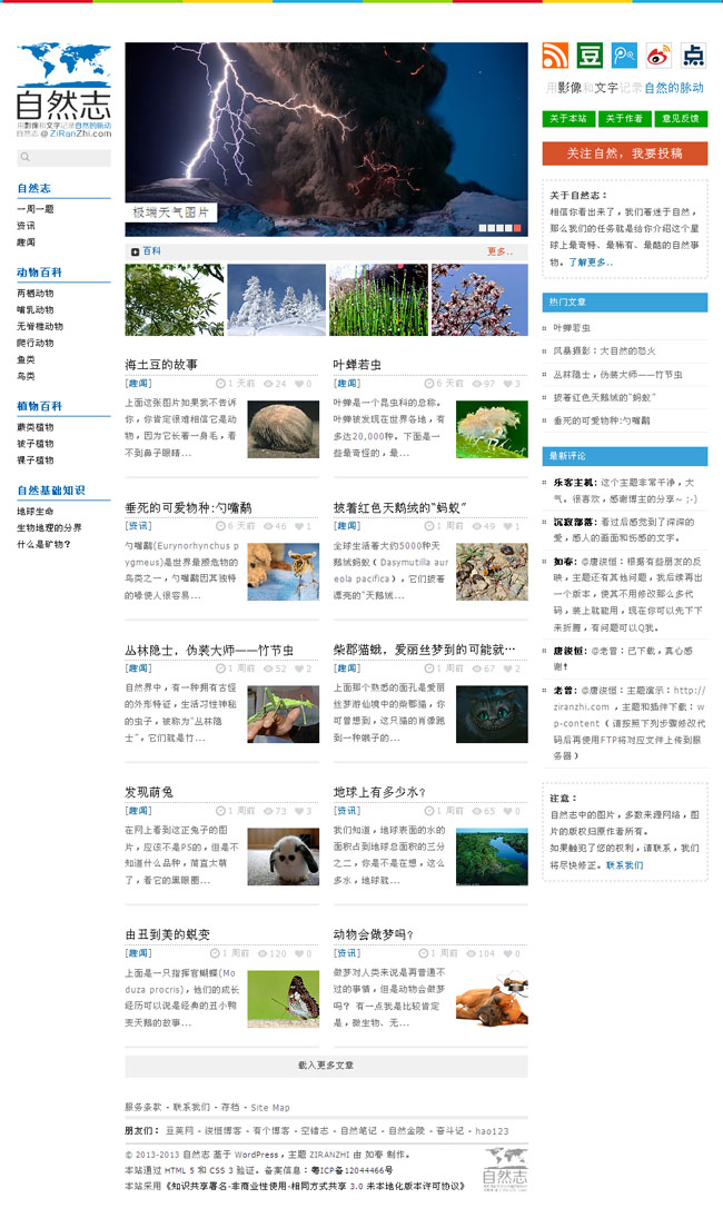 自然志扁平简洁中文wordpress主题模板展示图
