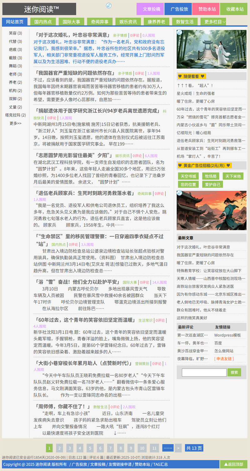 迷你博客简洁文字无图wordpress主题模板展示图
