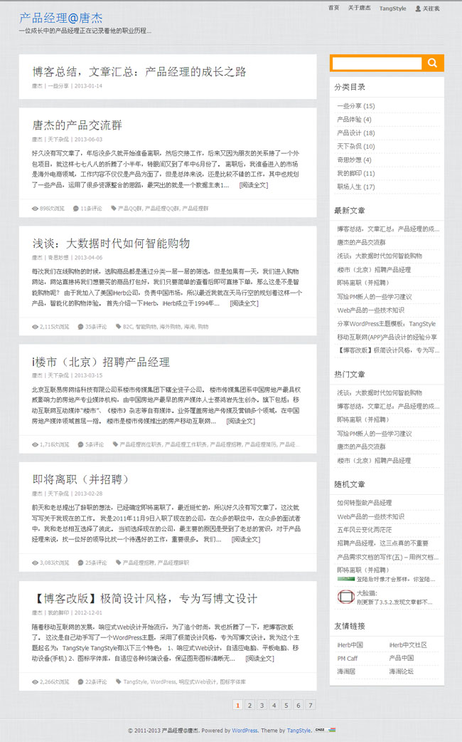 wp清爽简洁博客自适应主题模板展示图