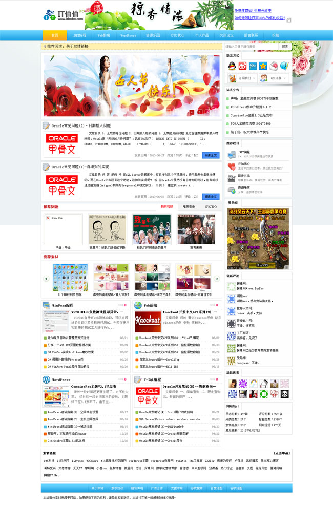 蓝色质感门户地方站wordpress主题模板展示图