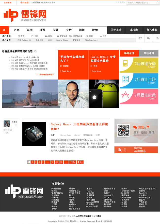 雷锋网红色科技博客wordpress主题模板展示图