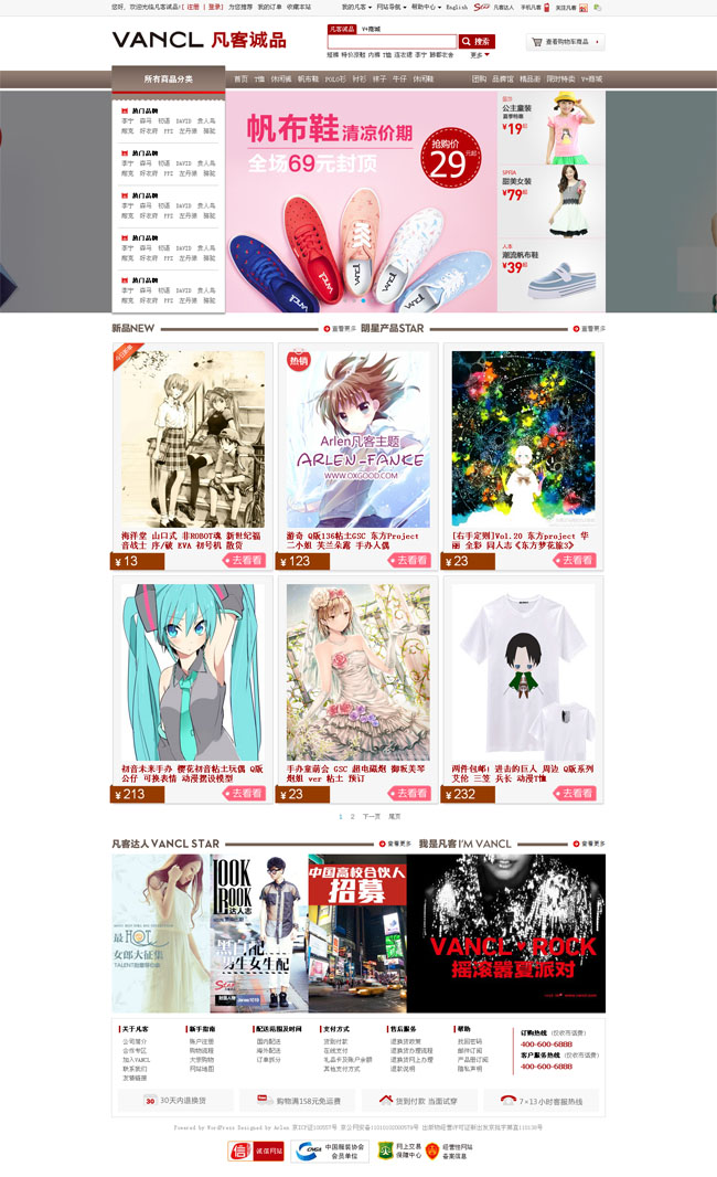 商城淘宝客凡客红色凡客诚品wordpress主题模板展示图