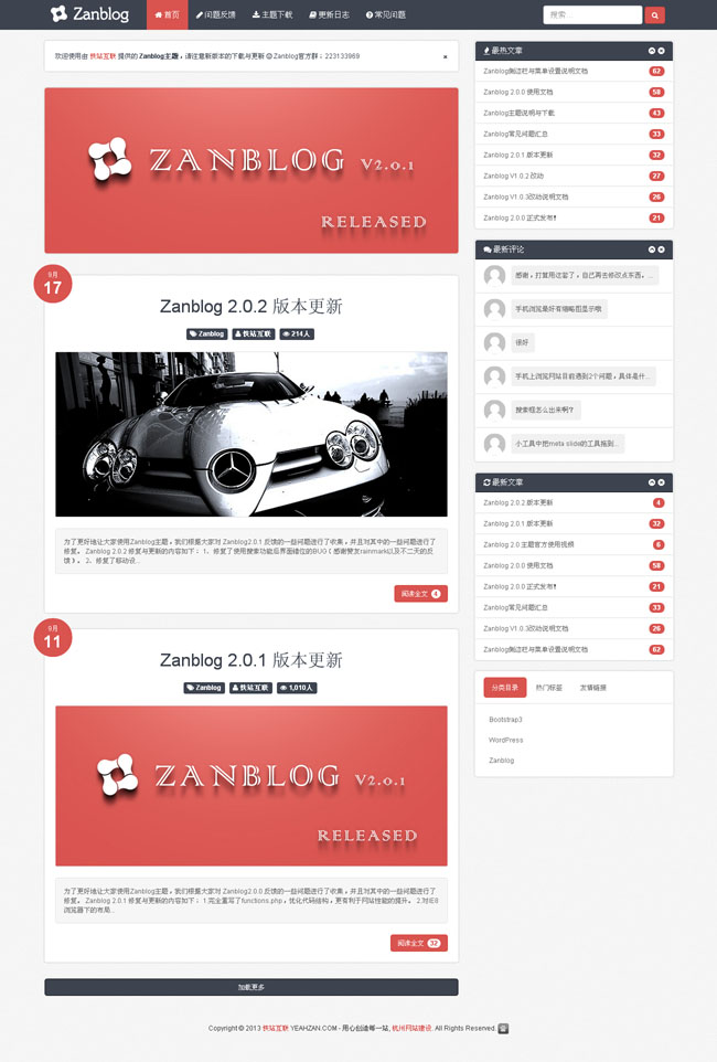 清新扁平css3博客wordpress主题模板展示图