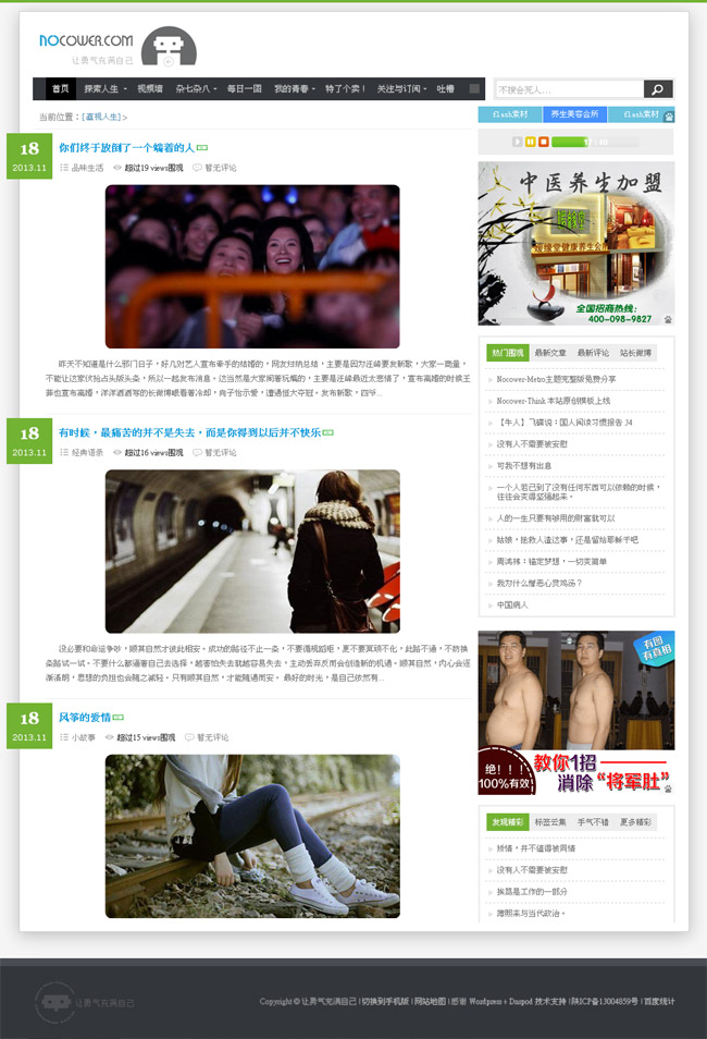 瀑布流博客行业软件wordpress模板展示图