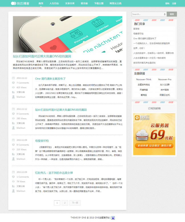 绿色博客小清新清爽wordpress主题模板展示图