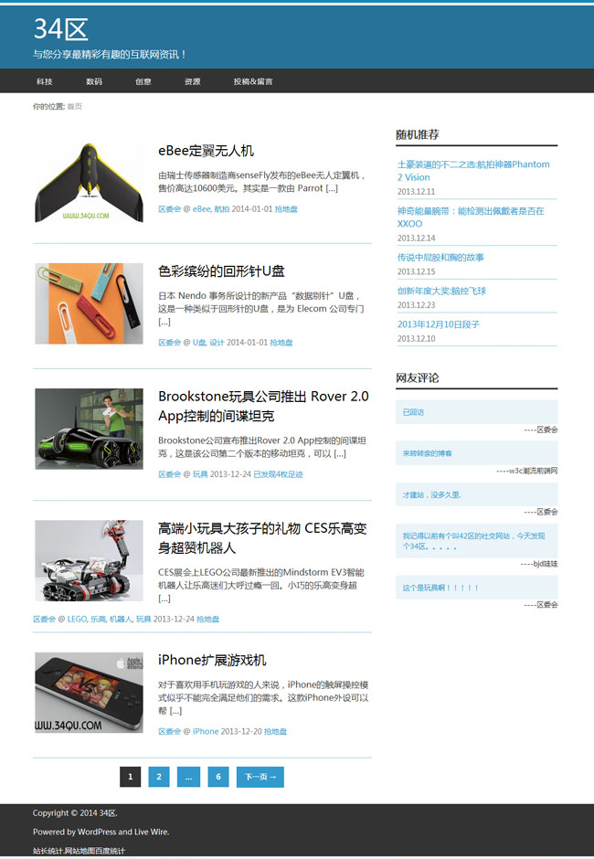 蓝色大气简洁响应式博客wordpress主题模板展示图