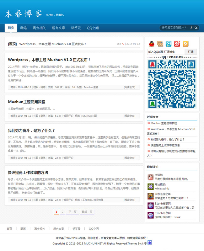 蓝色博客工作室简洁wordpress主题模板展示图