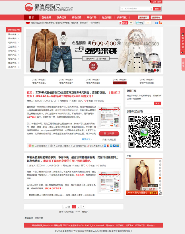红色购物清爽wordpress淘宝客主题模板展示图