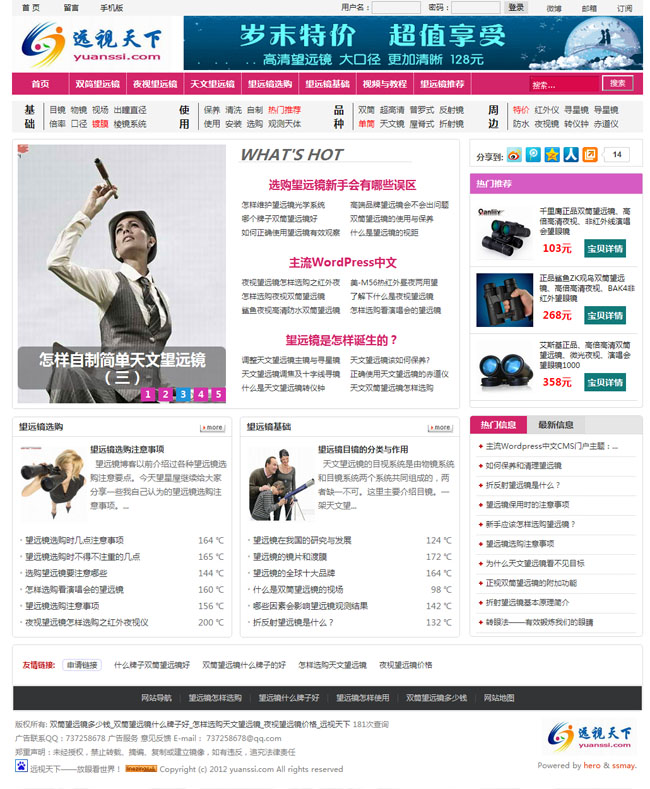 红色文章门户wordpress粉色主题模板展示图