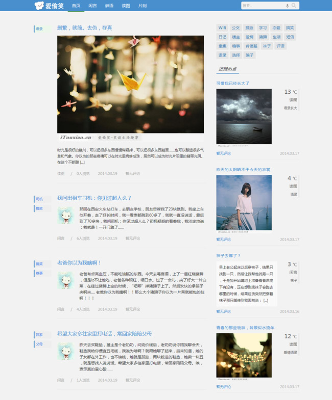 灰色简洁清晰笑话网站wp主题模板展示图