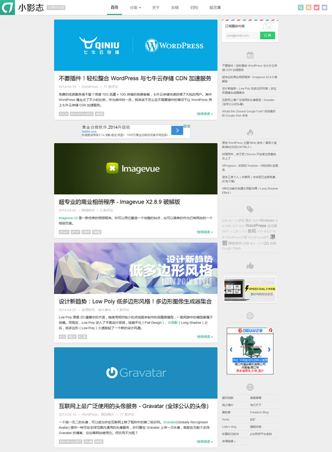 清新HTML5CSS3响应式wordpress主题模板展示图