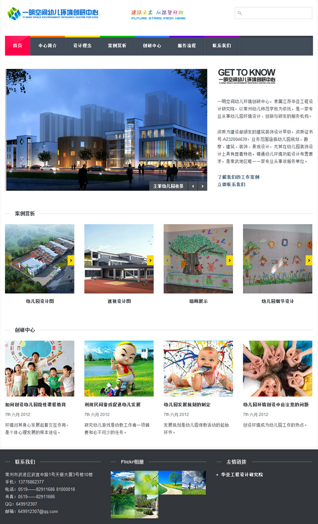 幼儿学校教育企业wordpress主题模板展示图