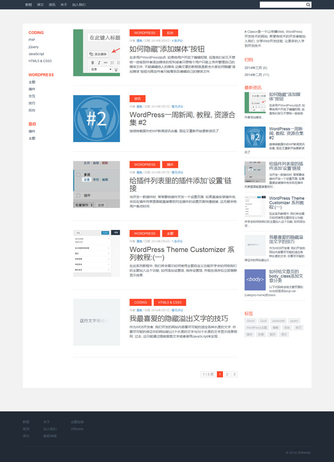 扁平清爽大气博客wordpress主题模板展示图