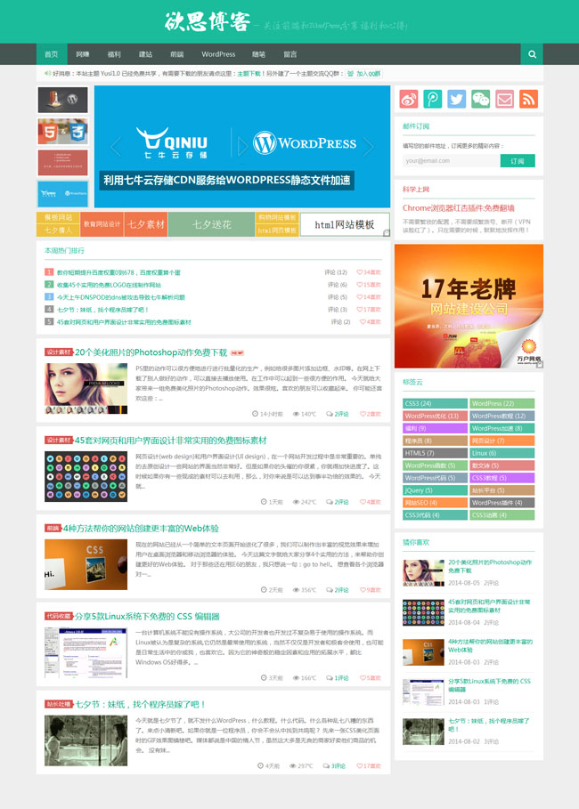 响应式全屏扁平清新宽屏wordpress主题模板展示图