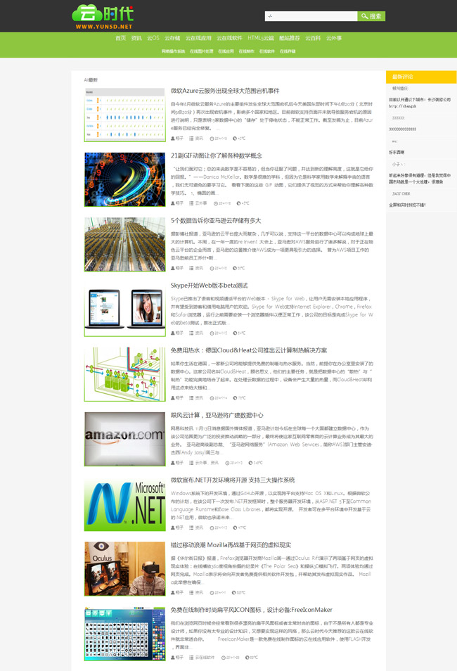 绿色清爽资讯博客wordpress主题模板展示图