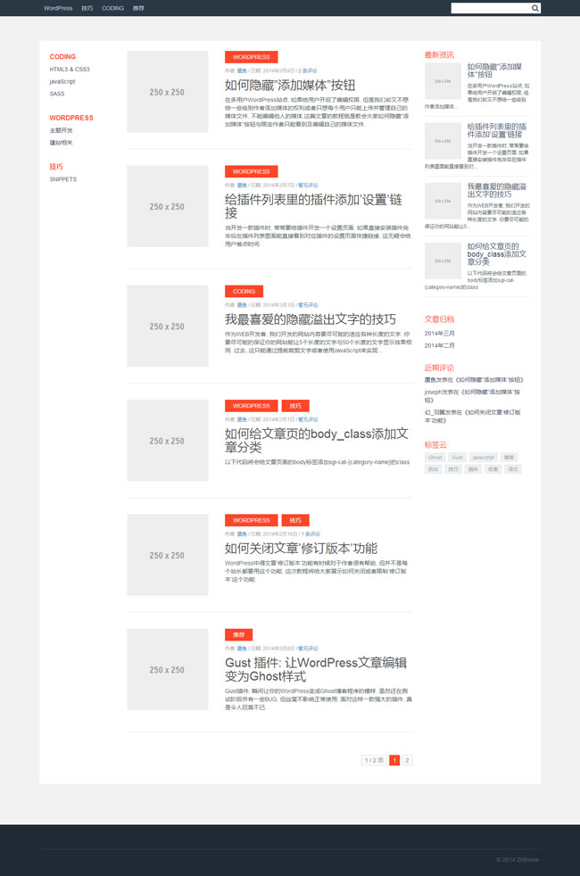 三栏白色自适应整洁wordpress主题模板展示图
