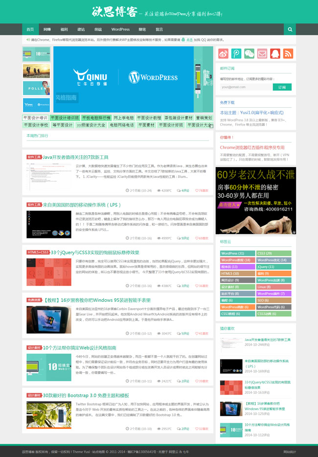 绿色扁平响应式博客WordPress主题模板展示图