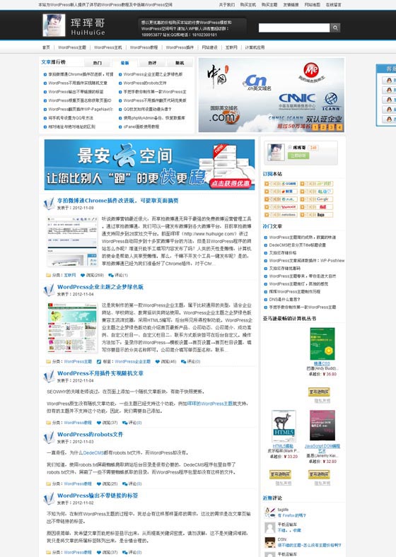 HTML5门户CSS3主题wordpress模板展示图