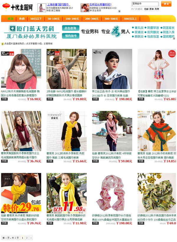 wordpress淘宝客橙色清新购物模板下载展示图