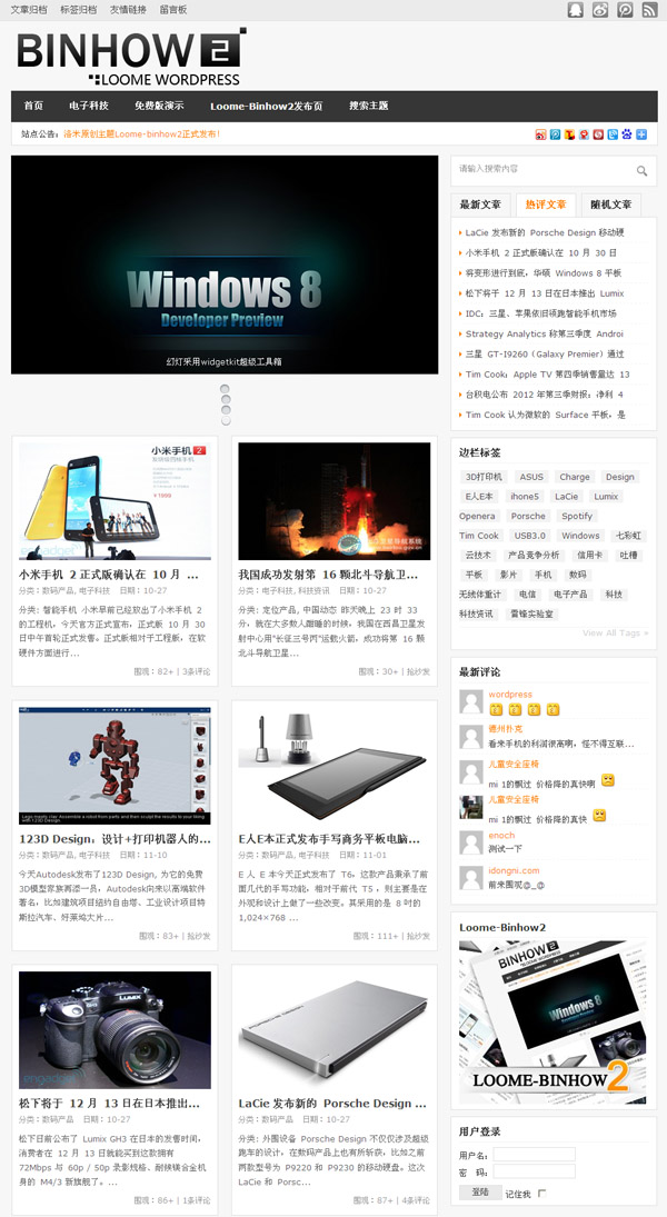 wordpress中文杂志质感国产主题模板展示图
