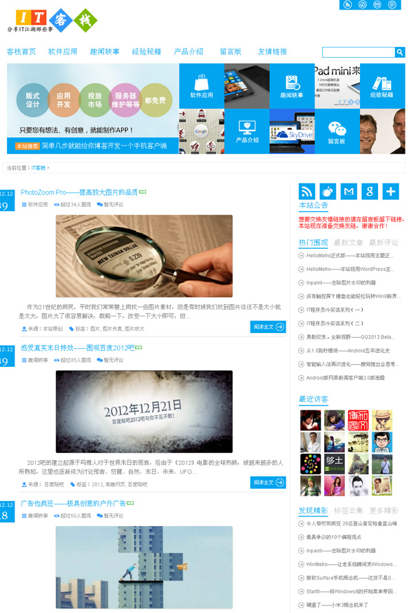 wordpress蓝色中文主题模板展示图
