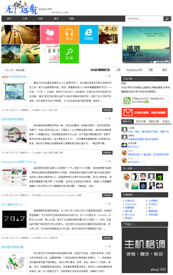 wordpress黑白中文格调主题模板展示图