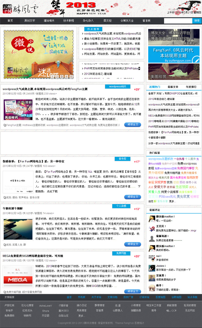 wordpress博客黑色简洁blog云博客主题模板展示图