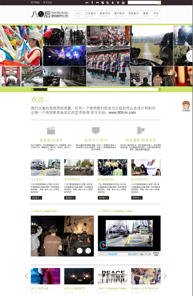 影视公司影视企业wordpress模板展示图