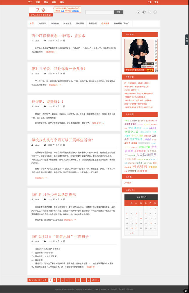 雷锋网橙色博客汉化wordpress主题模板展示图