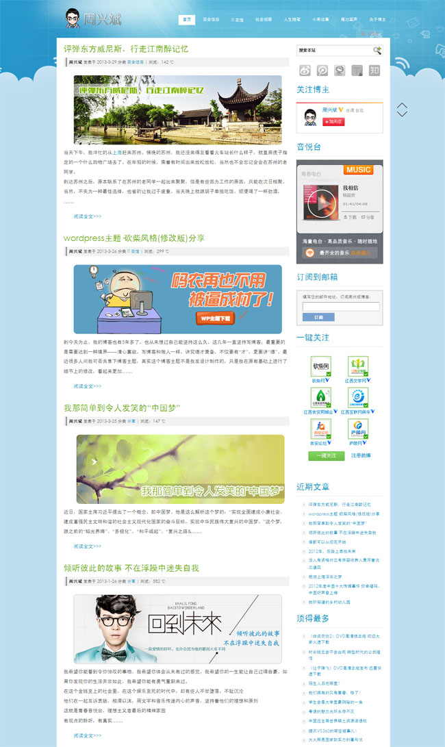 wordpress蓝色社交主题模板展示图