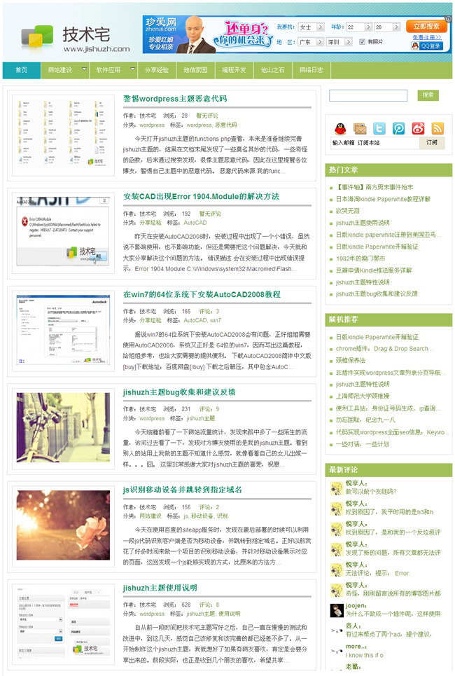 wordpress绿色博客夏天清爽主题模板展示图