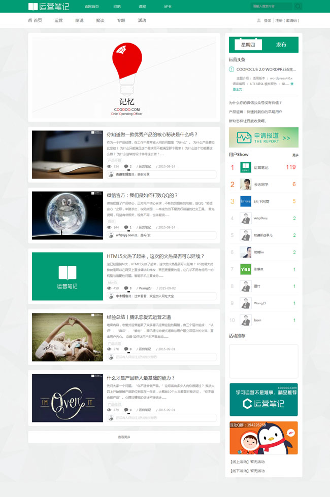 绿色小清新笔记资讯wordpress主题模板展示图