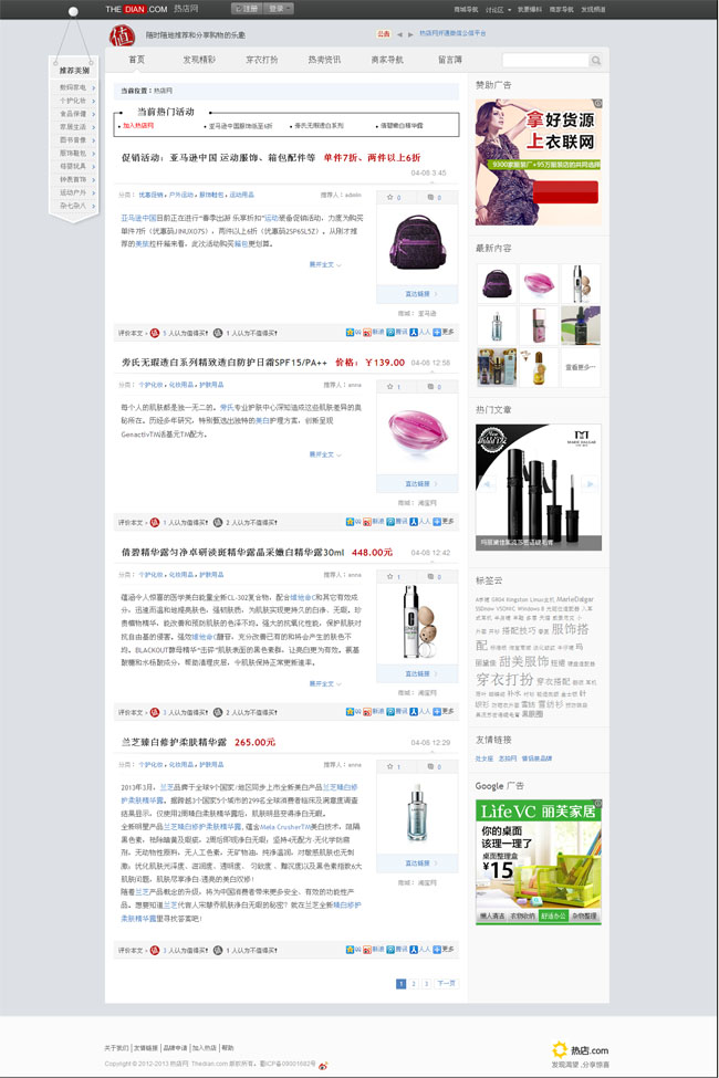 淘宝客灰色产品投票wordpress主题模板展示图